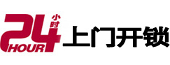 乳山专业电话开锁服务